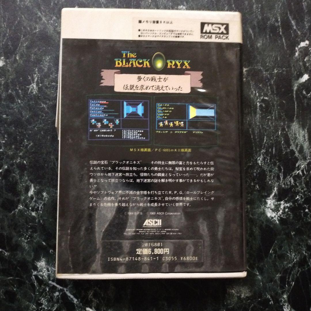 The Black Onyx 日本版 MSX　ザ・ブラックオニキス　ゲームソフト