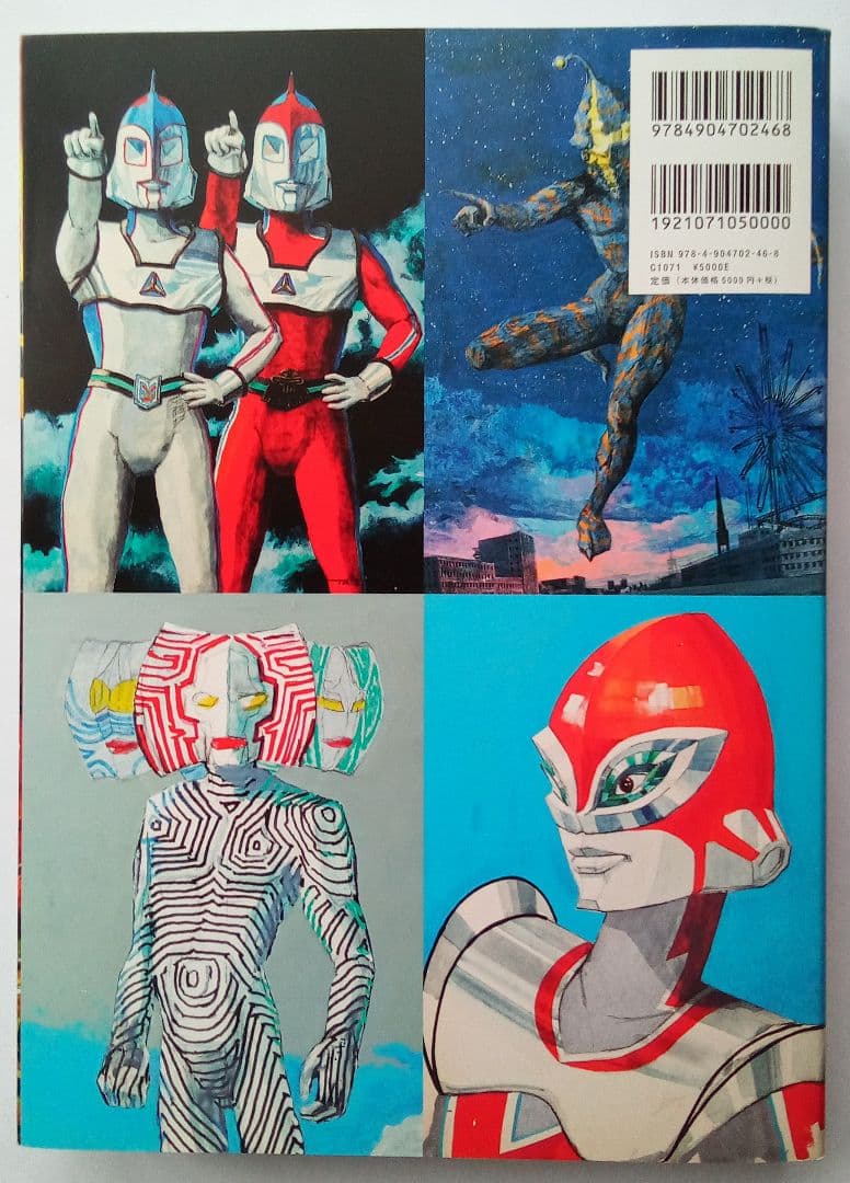 「成田亨作品集」The Art of TOHL NARITA（羽鳥書店）初版