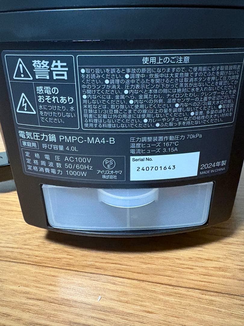 24年　アイリス　電気圧力鍋 PMPC-MA4-B
