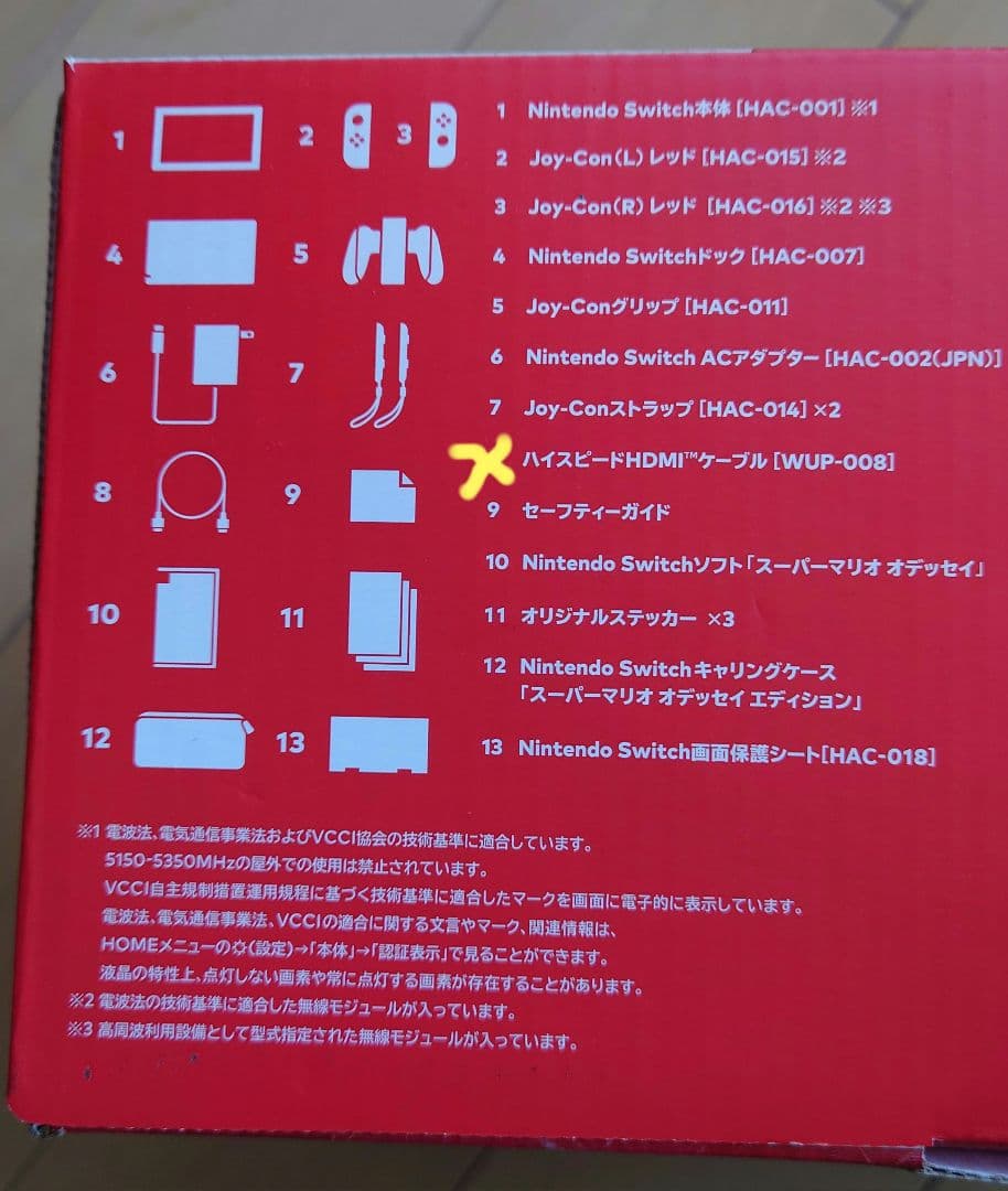 Nintendo Switch 本体 赤 スーパーマリオオデッセイセット