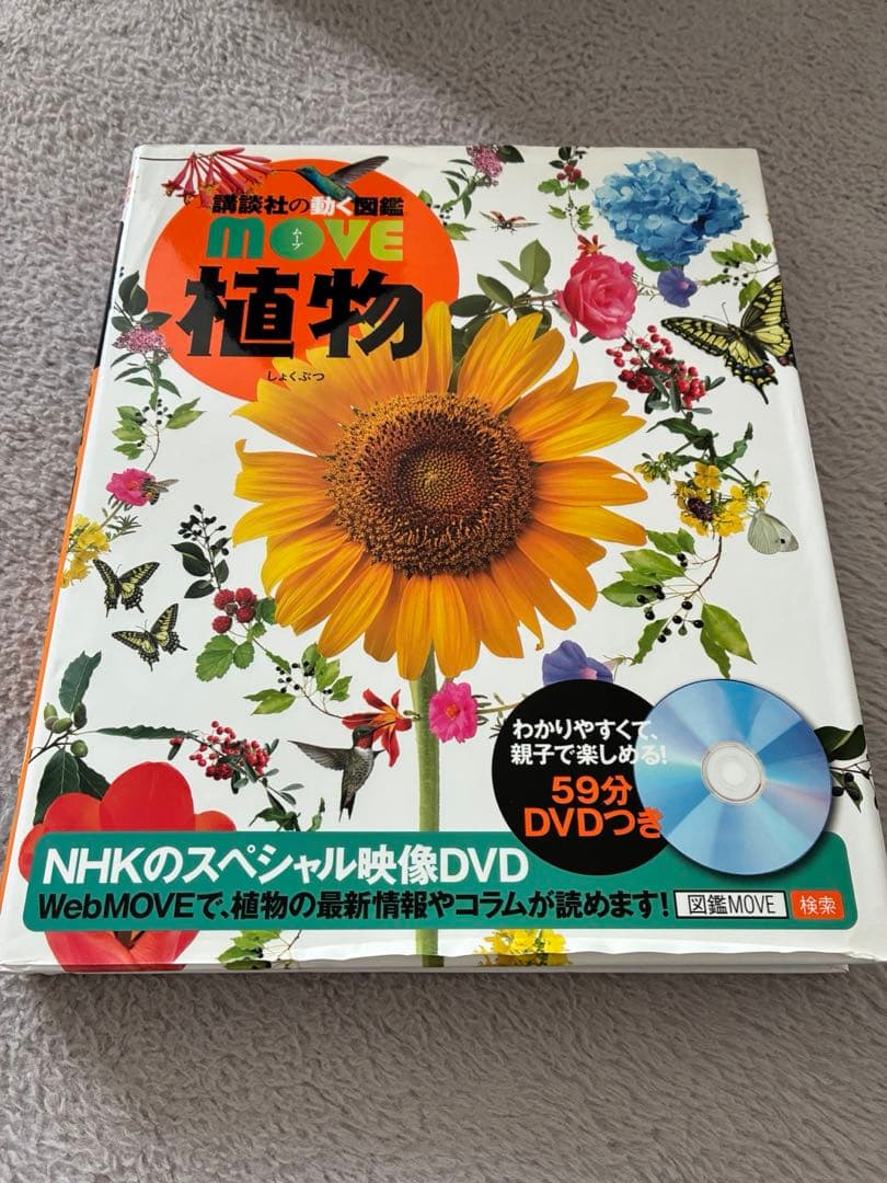 講談社の動く図鑑 move 8冊セット