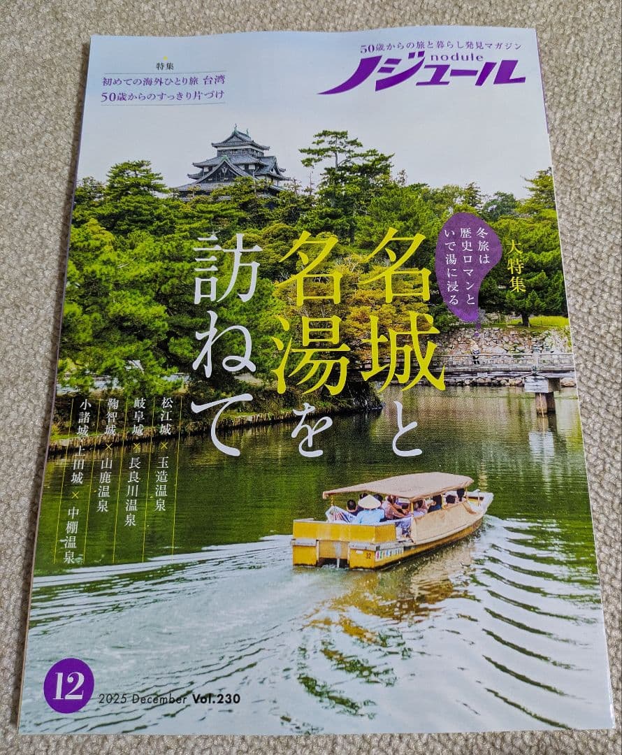 ノジュール　雑誌 2025年　全12巻セット