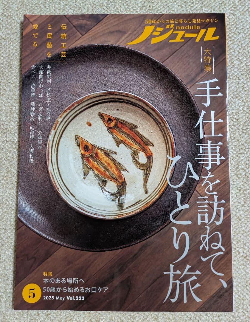 ノジュール　雑誌 2025年　全12巻セット
