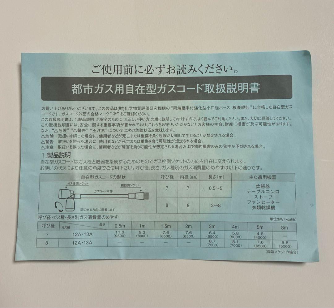 ☆新品未使用☆ リンナイ ガスファンヒーター 都市ガス 自在型ガスコード3m付き