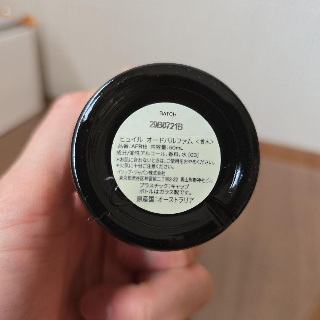Aesop Hwyl オードパルファム 50ml