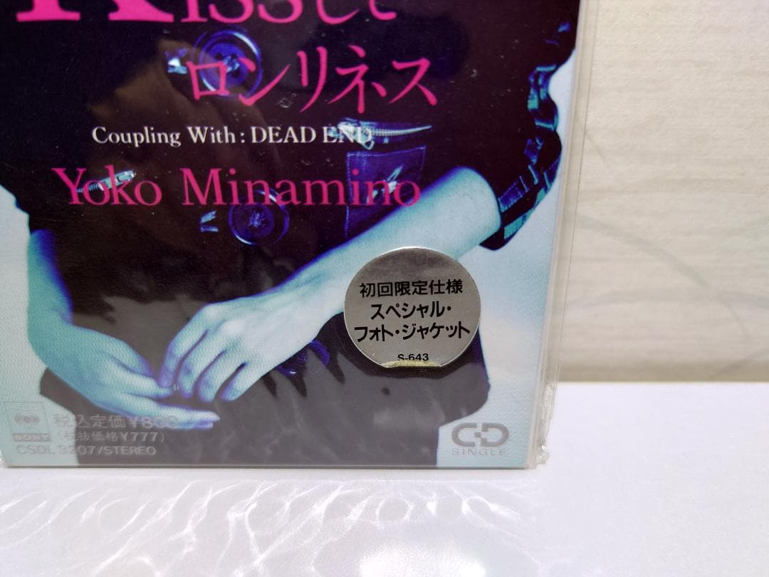 未開封 8㎝ CD　南野陽子 　 KISSしてロンリネス