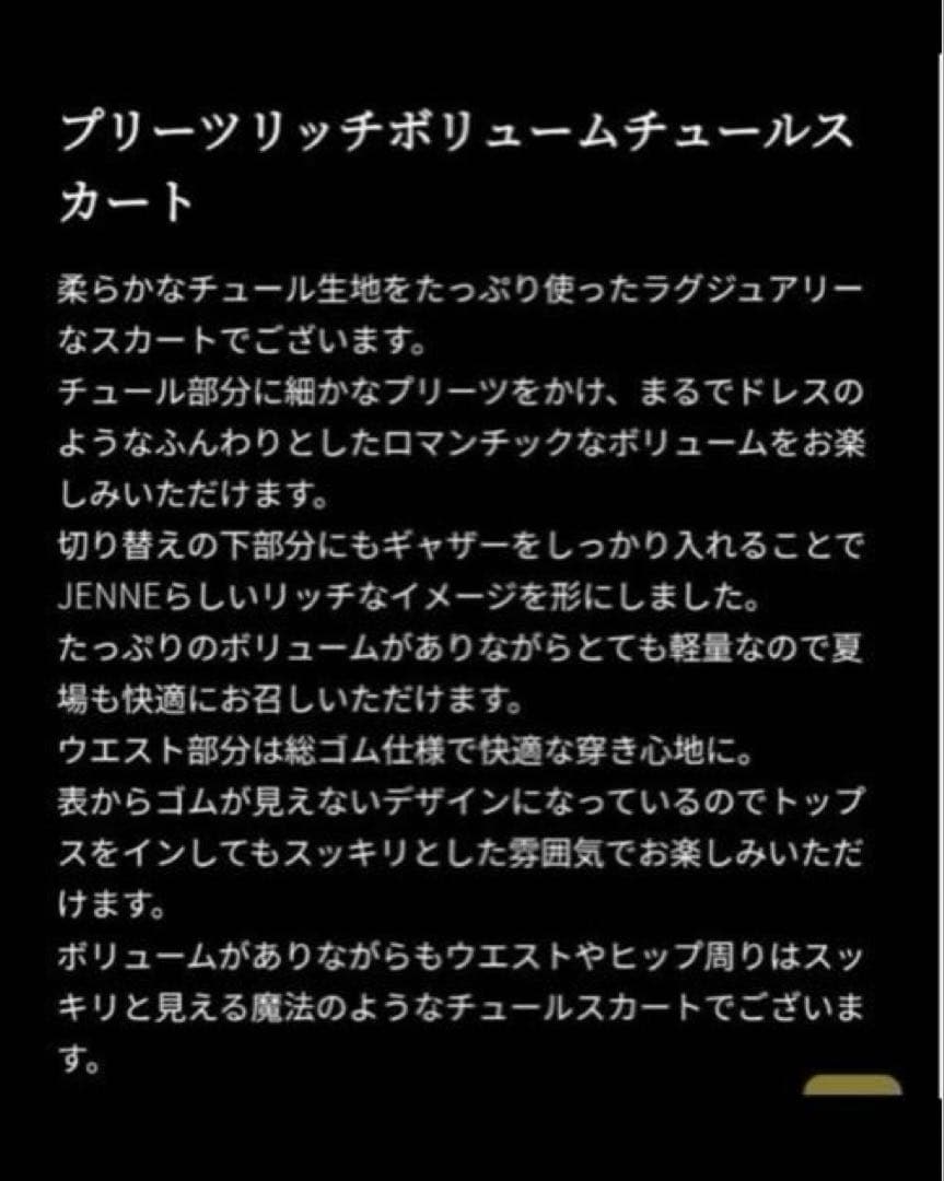 JENNE ジェンヌ プリーツリッチボリュームチュールスカート S ブラック