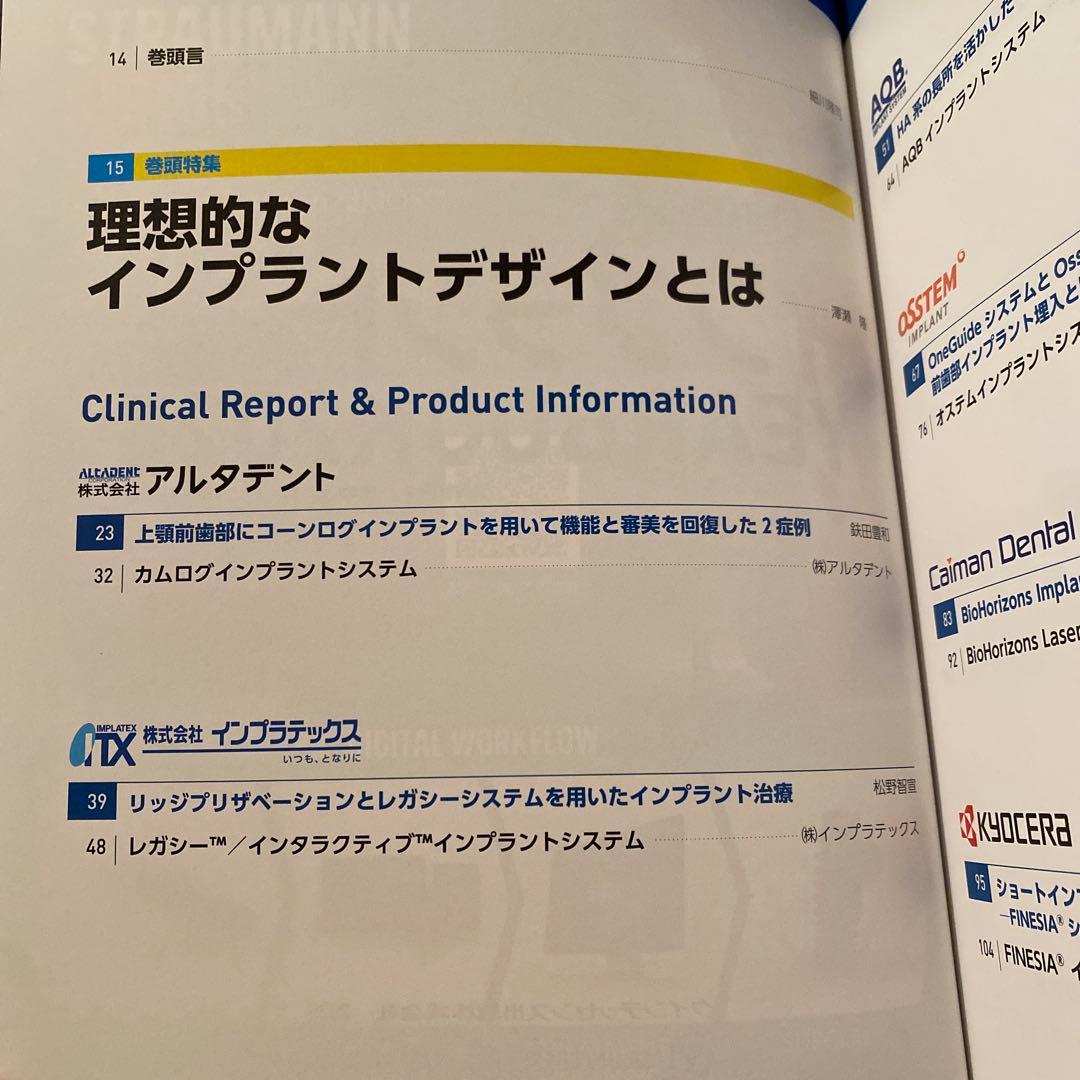別冊　ザ.クインテッセンス インプラントYEARBOOK2025