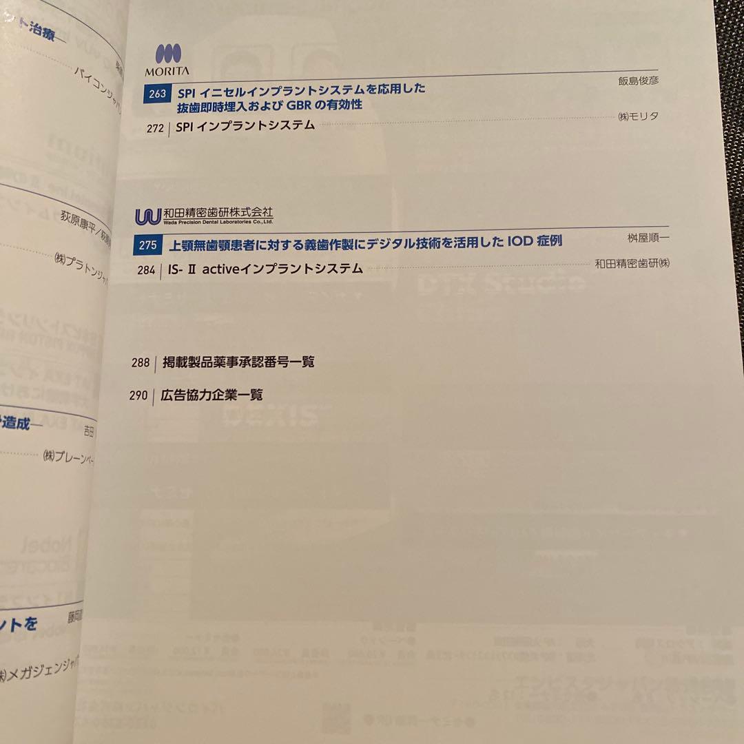 別冊　ザ.クインテッセンス インプラントYEARBOOK2025