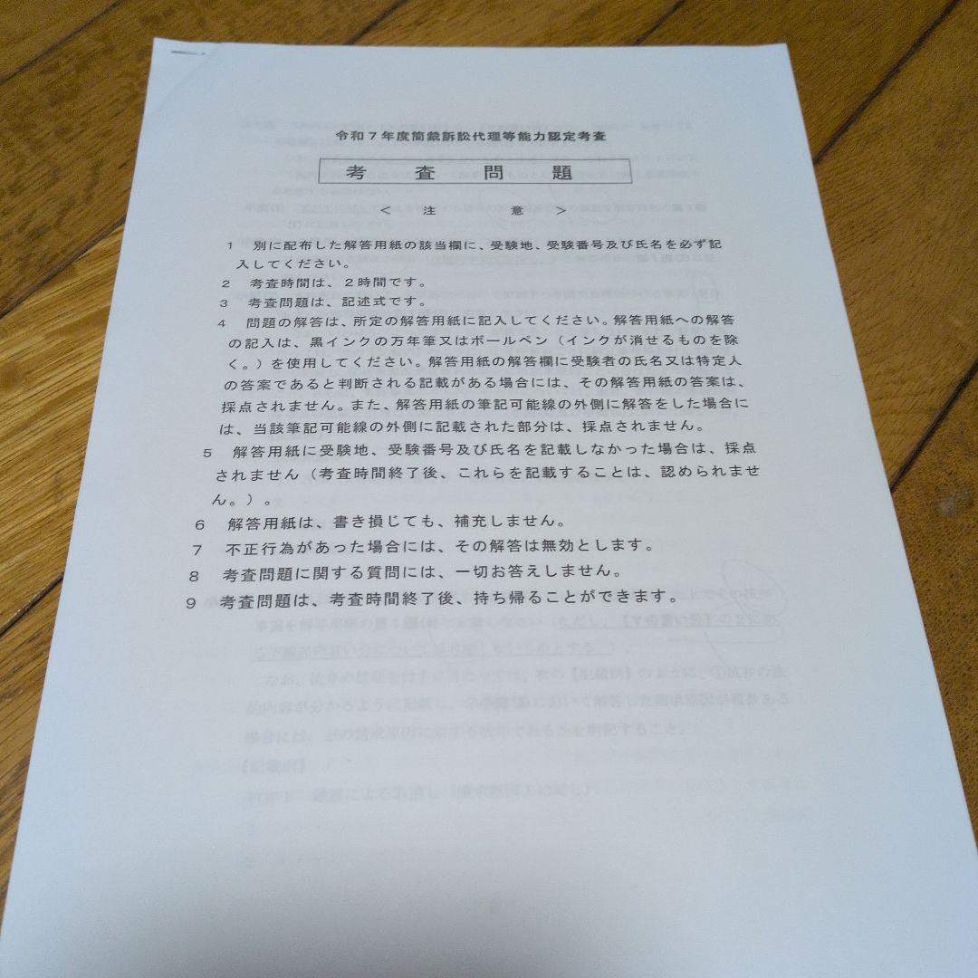 認定司法書士への道 入門編 第2版　入門編、理論編、実践編