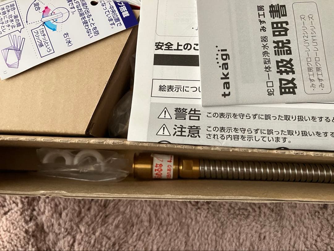 S　TAKAGI タカギみず工房クローレ　節湯