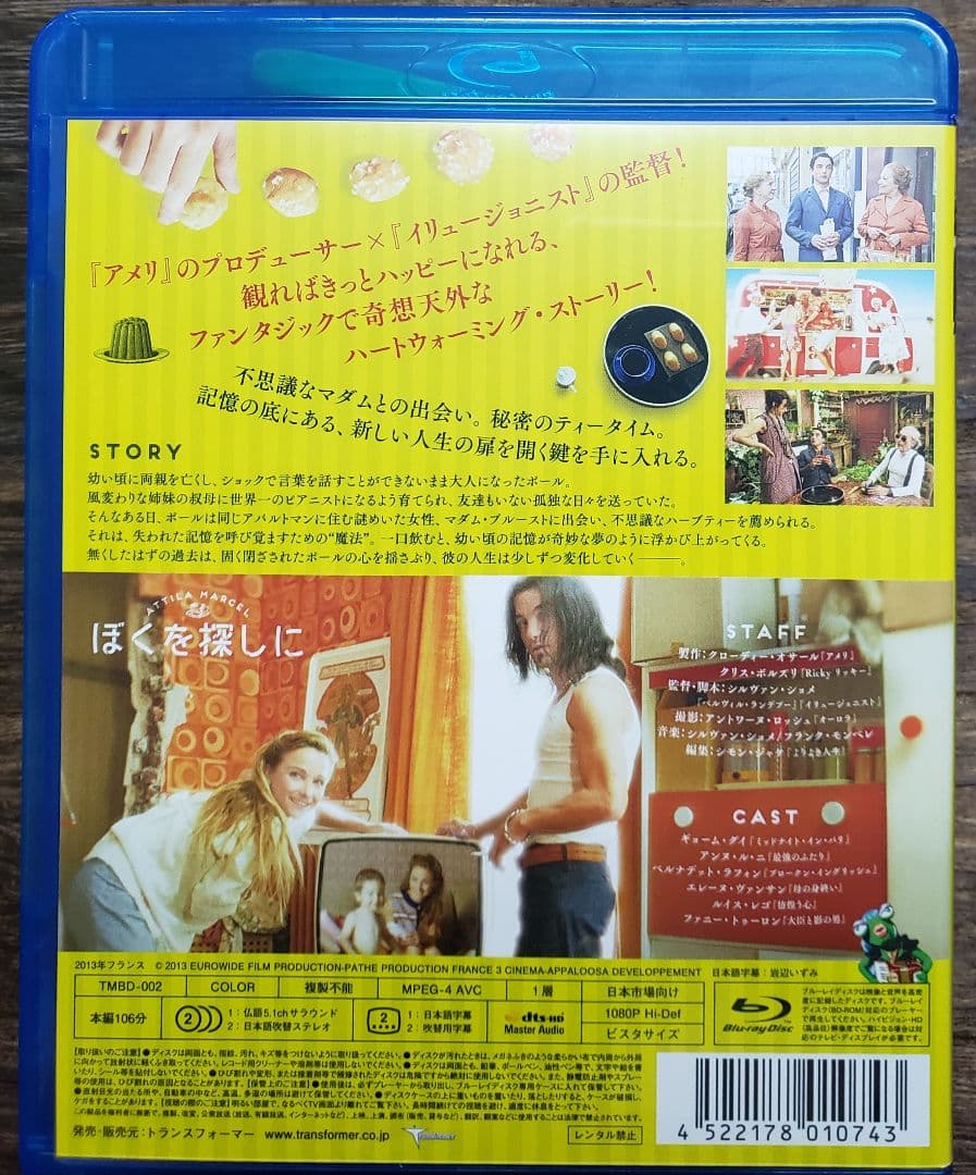ぼくを探しに ブルーレイ ('13仏) アンヌ・ル・ニ シルヴァン・ショメ
