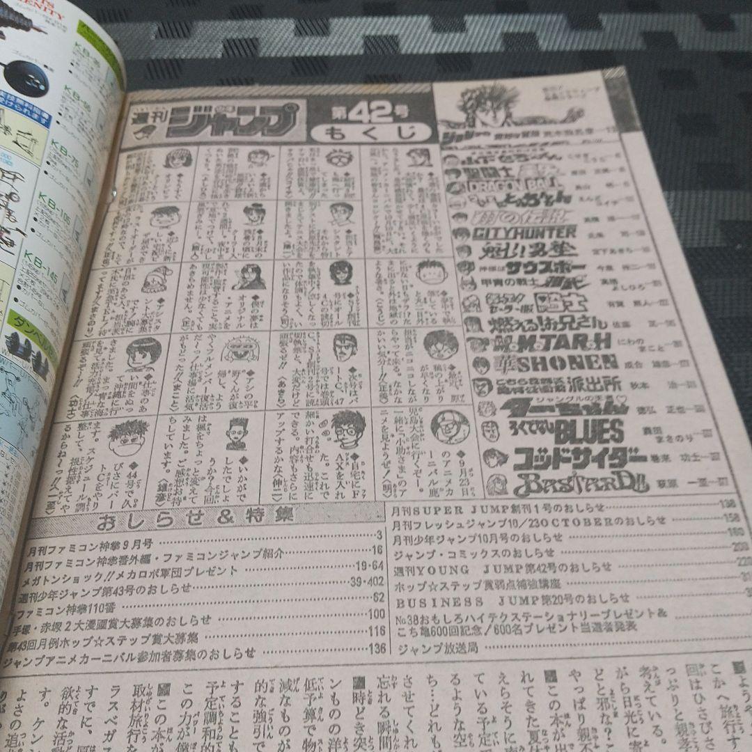 週刊少年ジャンプ 1998年42号※ジョジョの奇妙な冒険※特別読切: 井上雄彦