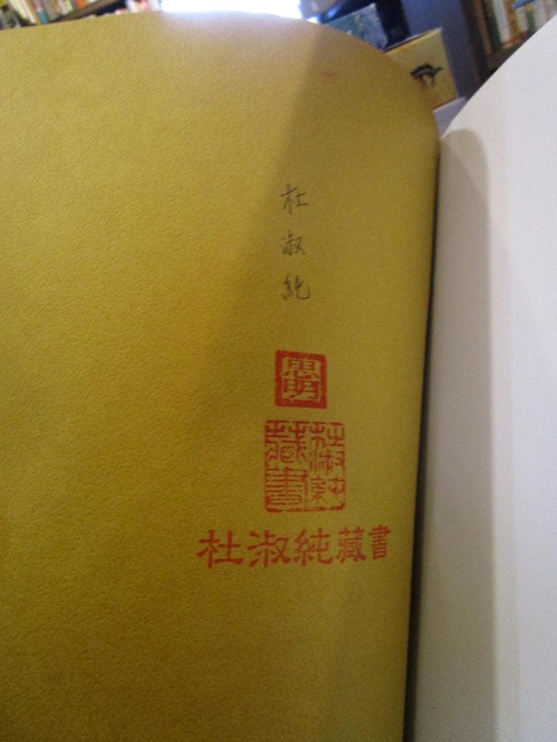 杜聰明【墨寶漢詩】紀念輯
