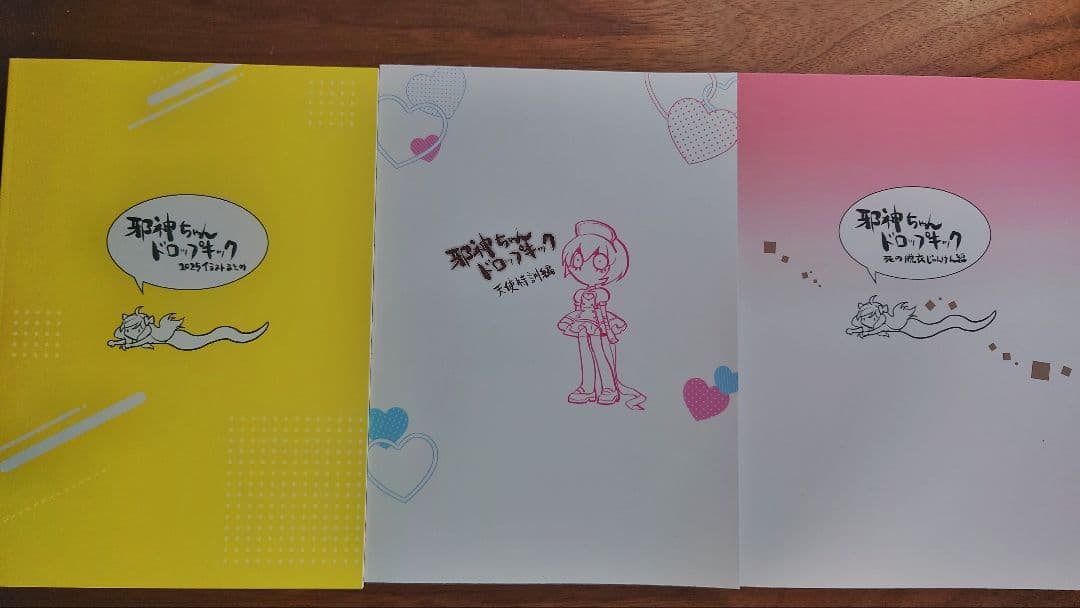 （C107）福のれん（ユキヲ）−邪神ちゃんドロップキック 新刊3冊セット