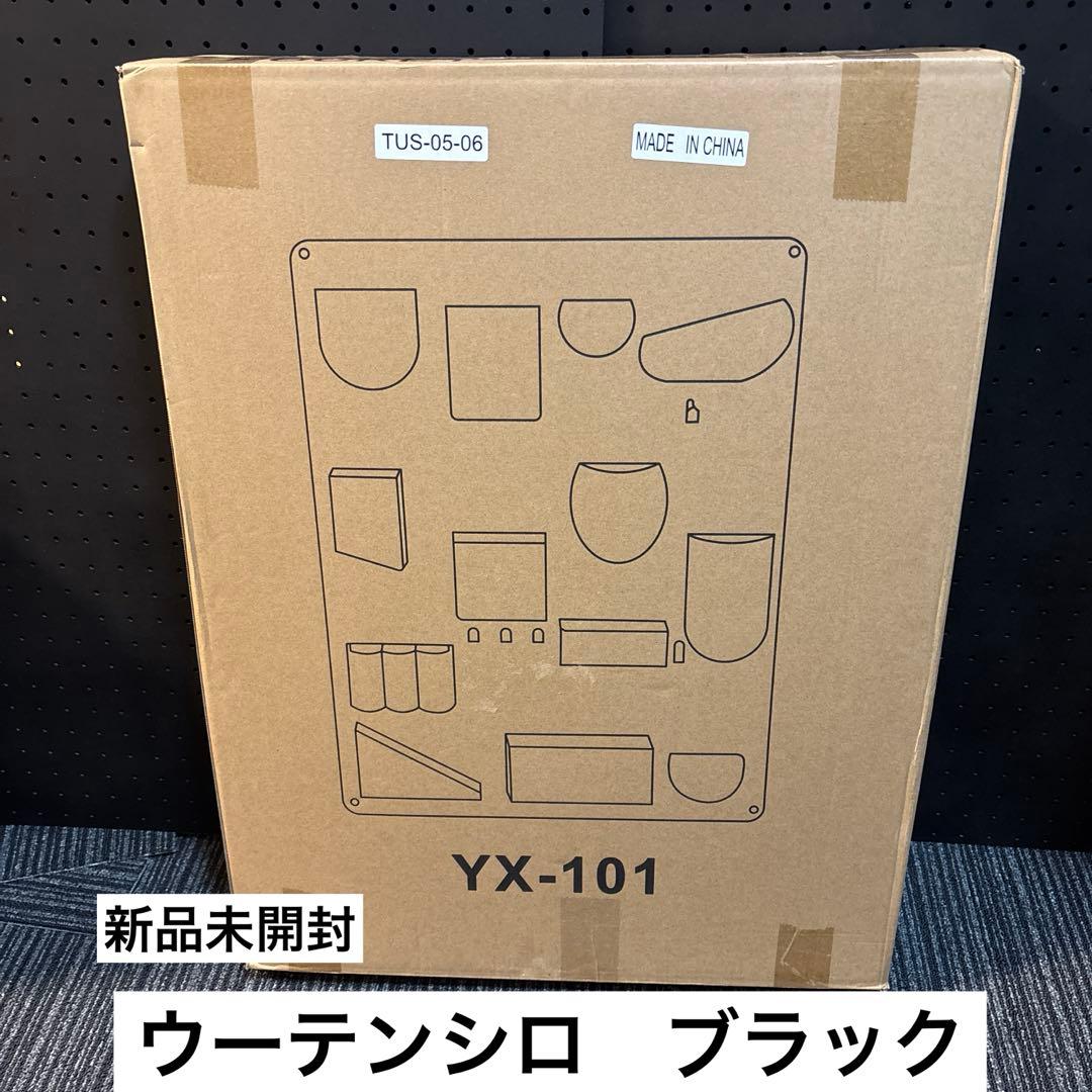【新品未開封】ウーテンシロ　リプロダクト　ウォールシェルフ　壁面収納　ブラック