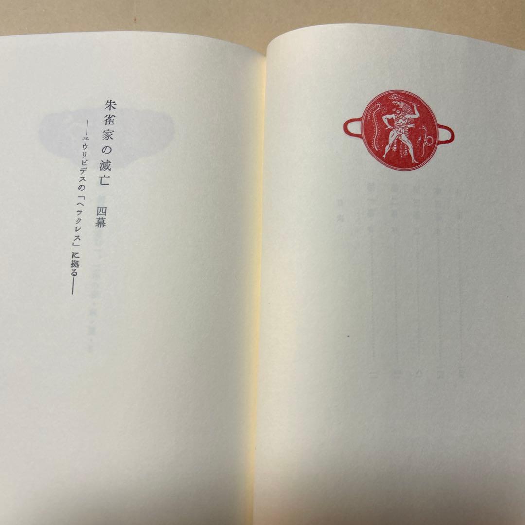 [レア！初版！美本]朱雀家の滅亡　三島由紀夫　傑作戯曲！昭62初帯　装幀菊地信義
