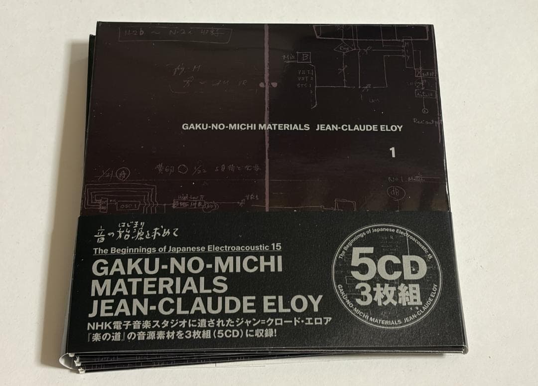 CD 音の始源を求めて 15 GAKU-NO-MICHI MATERIALS