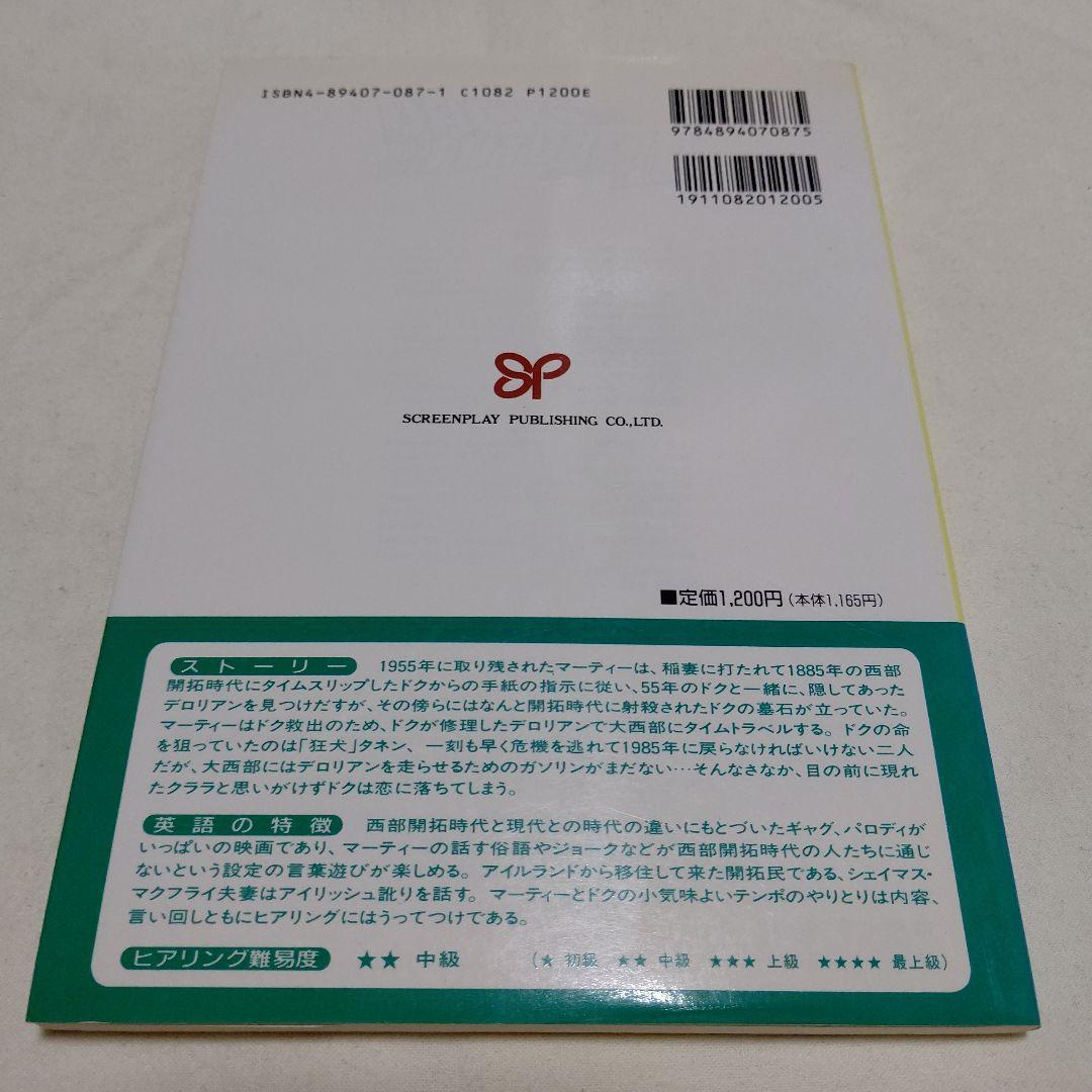 黒棚1-1　バック・トゥ・ザ・フューチャー 改訂版　英和シナリオ　初版3冊セット