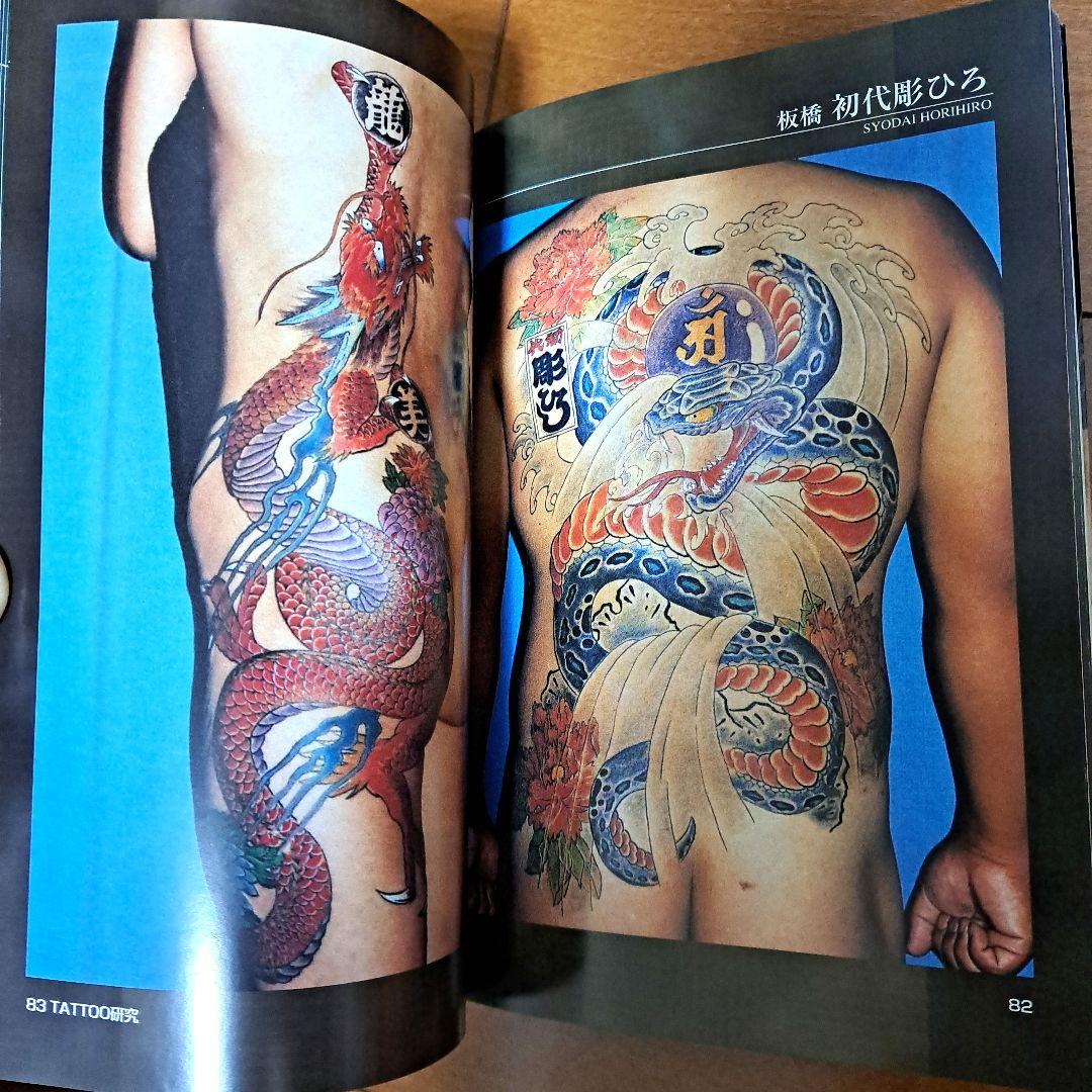 Tattoo研究 : 和彫の世界