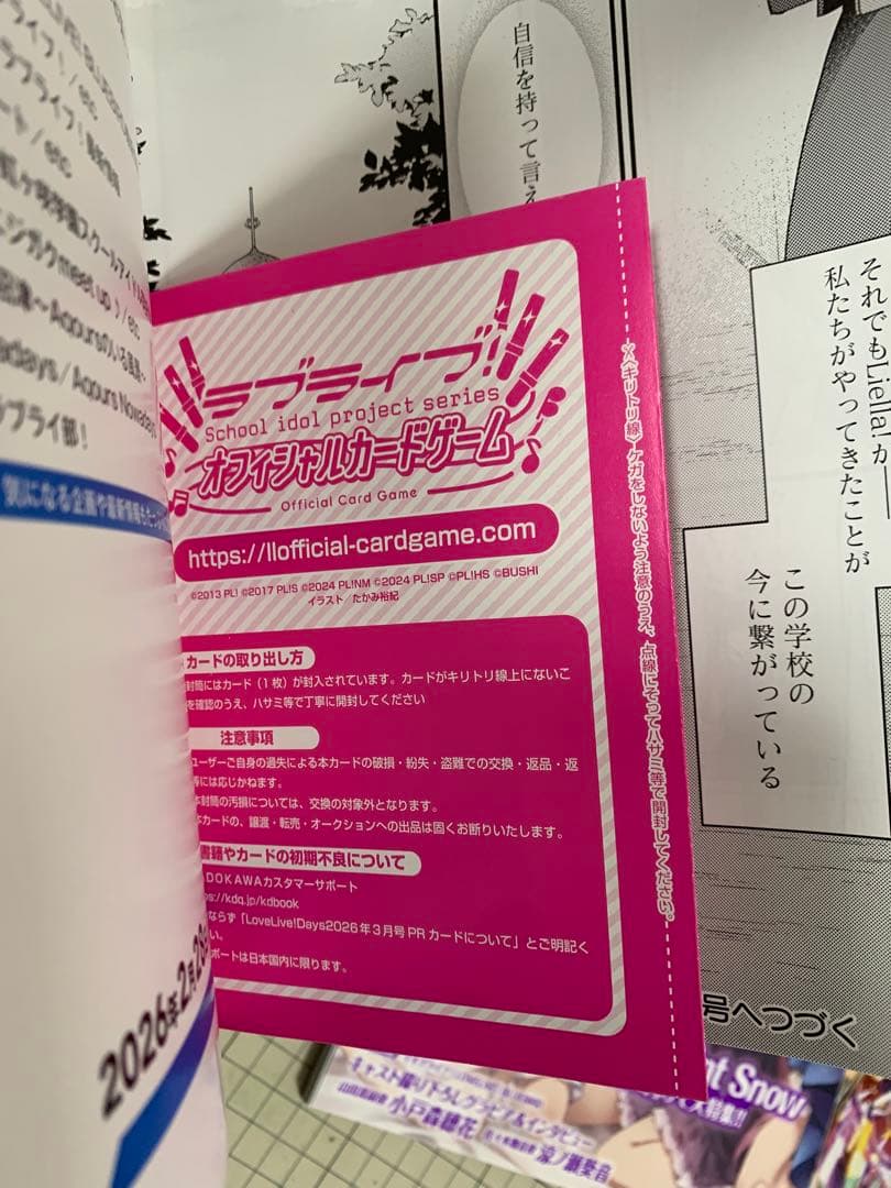 LoveLive!Days　11冊セット　クリアファイル、ポストカードあり