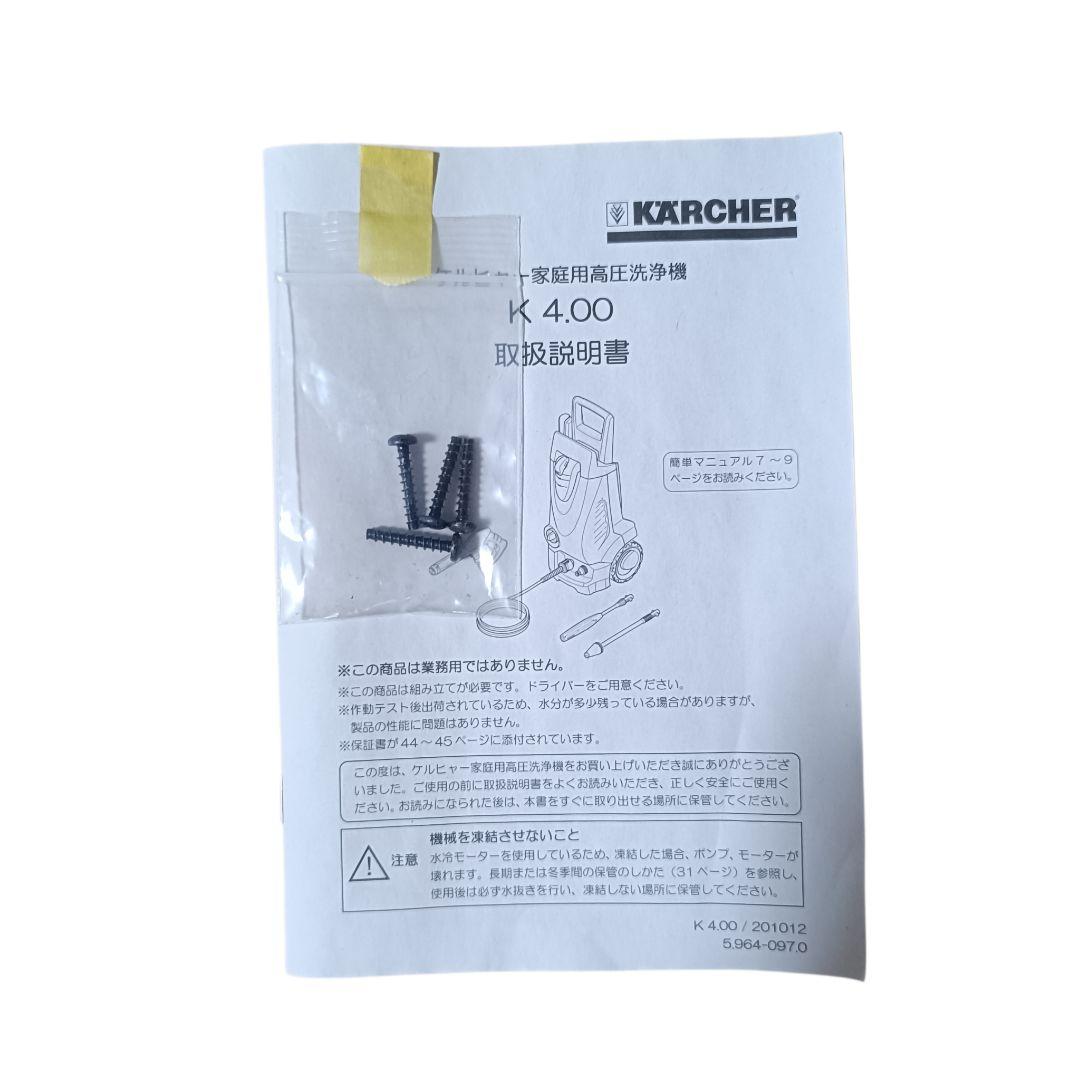 ケルヒャー 高圧洗浄機 K 4.00 エコサイレント 50Hz 東日本専用