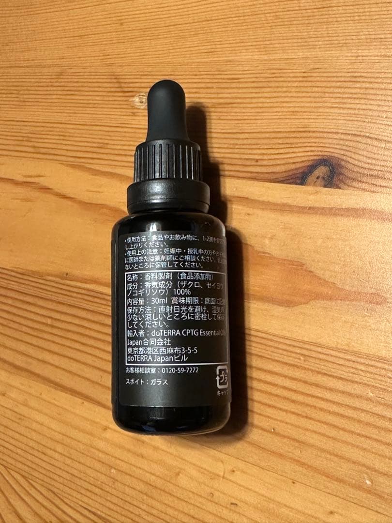 doTERRA ヤローポム30ml