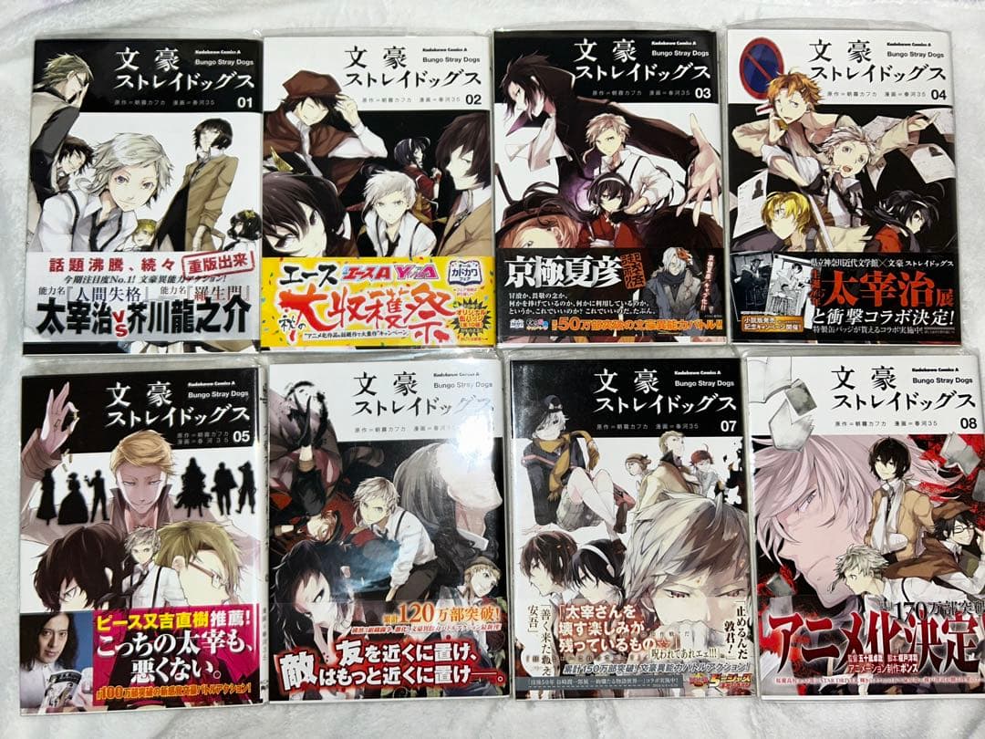 文豪ストレイドッグス 1巻〜20巻　初版　帯　特装版