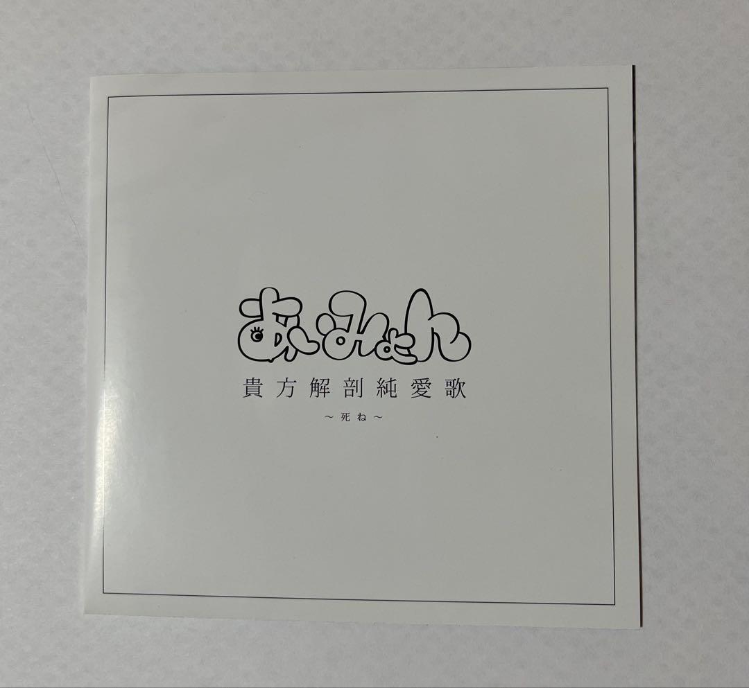 あいみょん 貴方解剖純愛歌　〜死ね〜