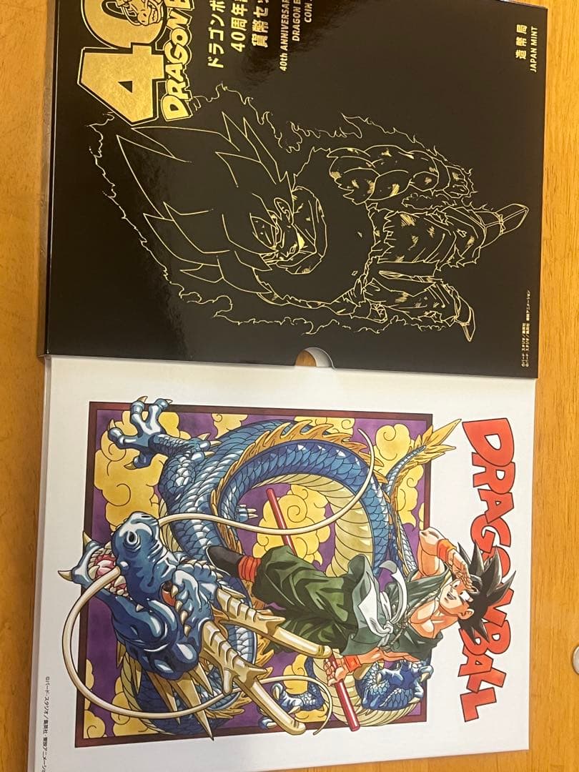 ドラゴンボール 40周年記念 貨幣セット 造幣局 未使用