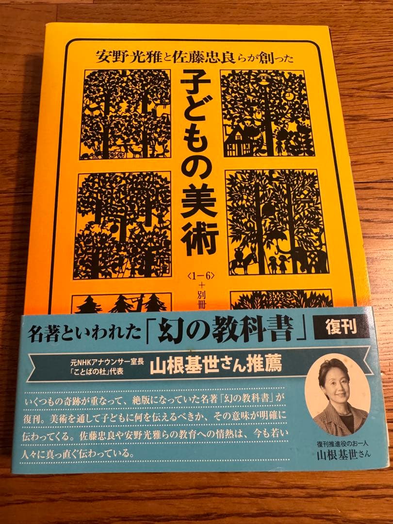 子どもの美術　全巻完備　復刊　箱付き　帯付き　中はほぼ未使用