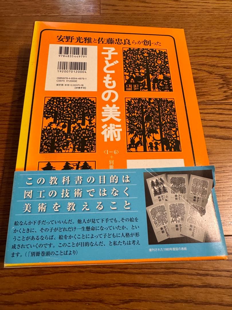 子どもの美術　全巻完備　復刊　箱付き　帯付き　中はほぼ未使用