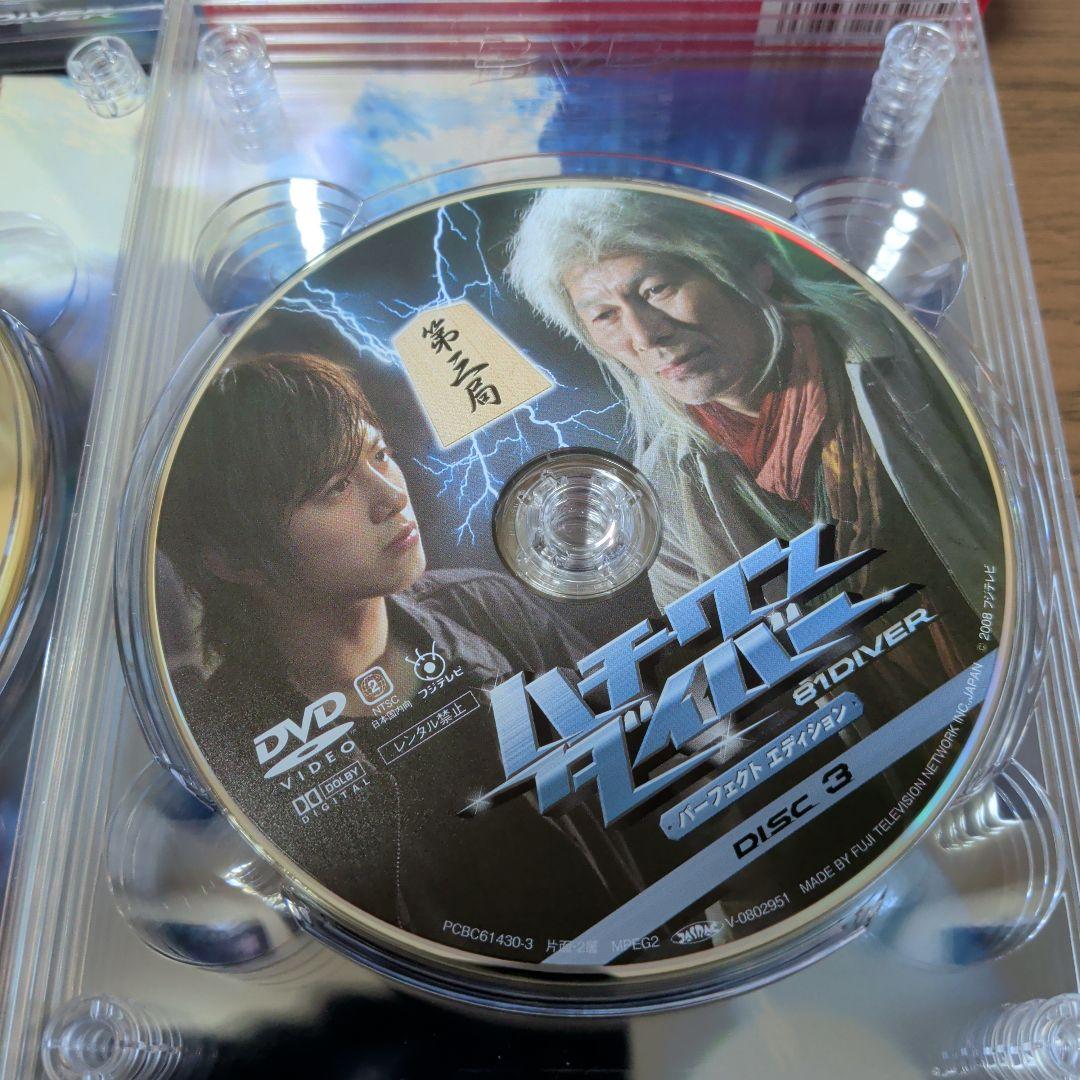 ハチワンダイバー パーフェクトエディション DVD-BOX〈7枚組〉