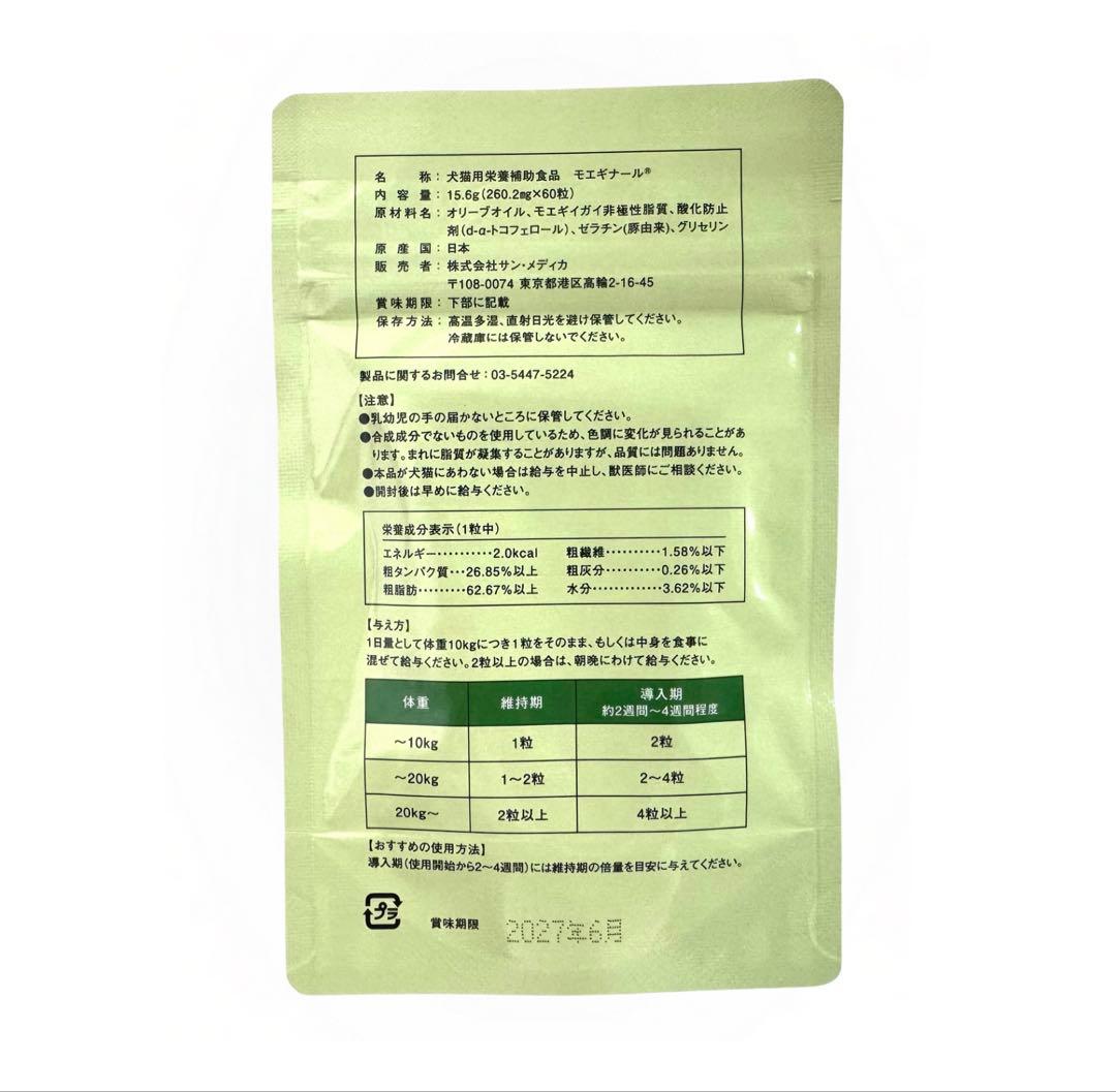 モエギナール パウチ 2袋 犬猫用【栄養補助食品】
