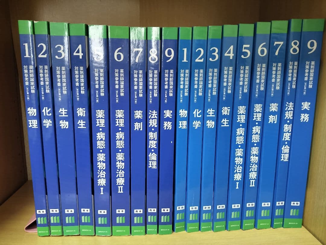 薬剤師国家試験111回（改訂第15版)青本&青問