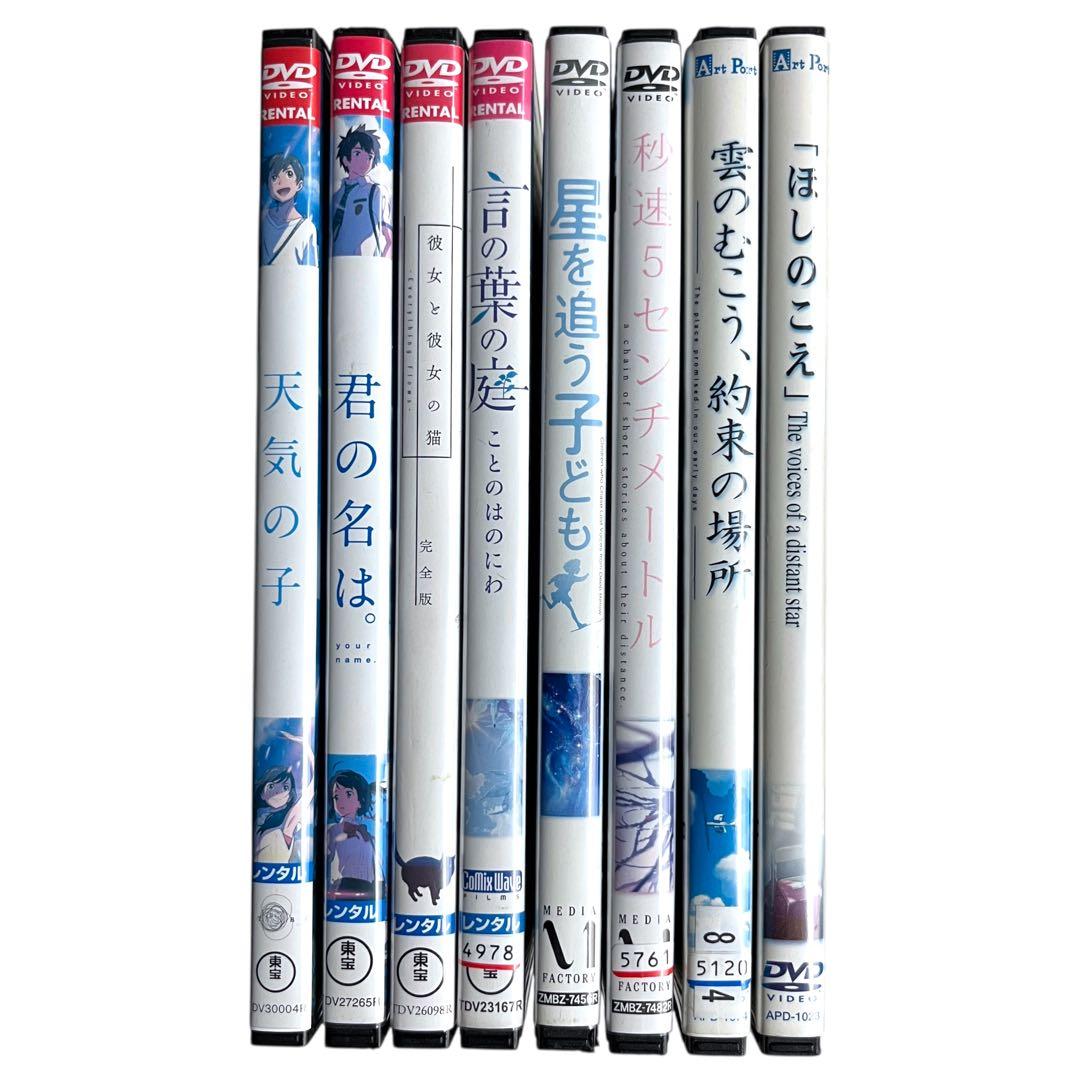 【新品ケース】 DVD 「新海誠監督作品」 8巻 セット アニメ お得セット‼︎☆