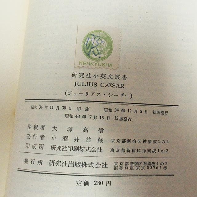 洋書：研究社小英文叢書シェイクスピア4冊（リア王他）+星の王子様　計5冊セット
