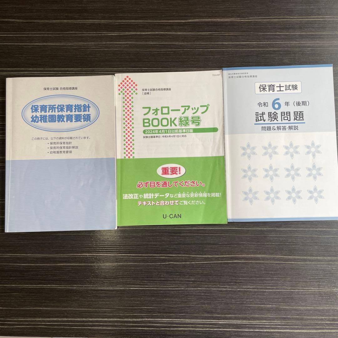 添削課題解答◦解説付き　ユーキャン　保育士試験合格指導講座　一式　U-CAN