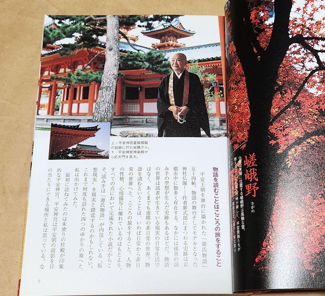 源氏物語 サイン本『瀬戸内寂聴さんと行く「源氏物語 」こころの旅』