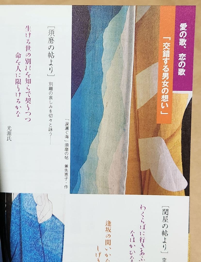 源氏物語 サイン本『瀬戸内寂聴さんと行く「源氏物語 」こころの旅』