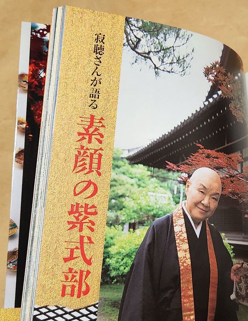 源氏物語 サイン本『瀬戸内寂聴さんと行く「源氏物語 」こころの旅』