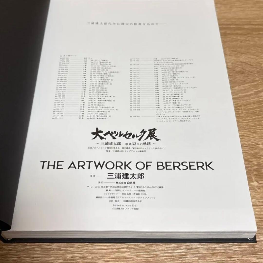 大ベルセルク展 図録 THE ARTWORK OF BERSERK 三浦建太郎