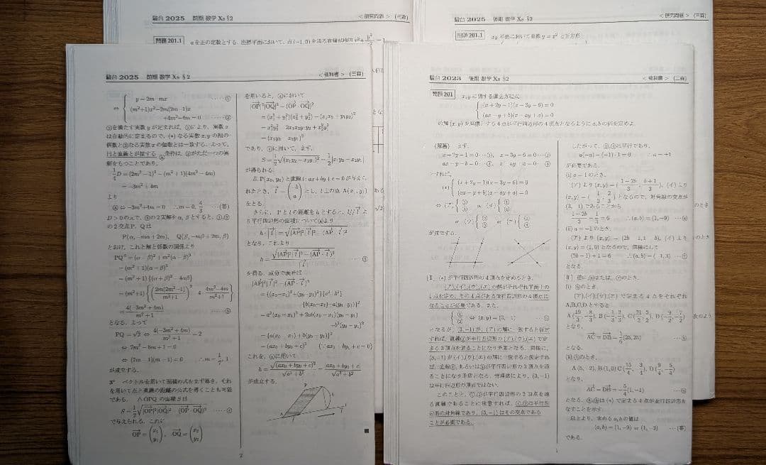 数学XS 2025年版 前期後期セット