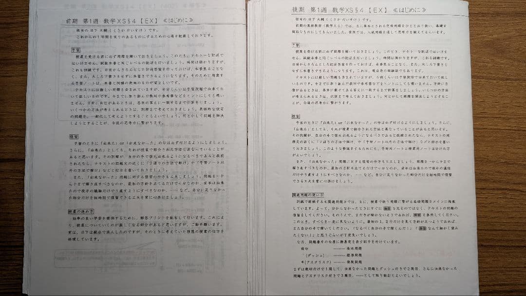 数学XS 2025年版 前期後期セット