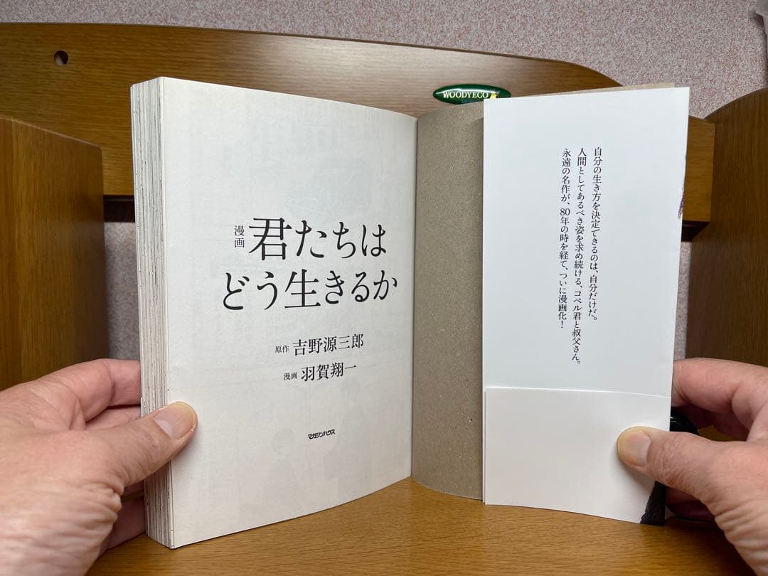 漫画　君たちはどう生きるか 12冊12.22