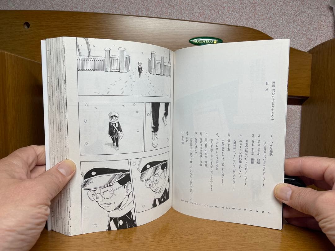 漫画　君たちはどう生きるか 12冊12.22