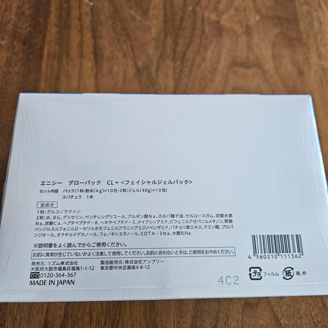 エニシー　グローパック　CL + フェイシャルジェルパック 10枚入り　未開封