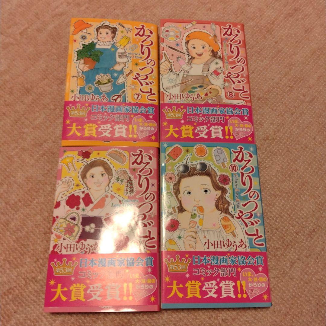 かろりのつやごと 3〜14巻