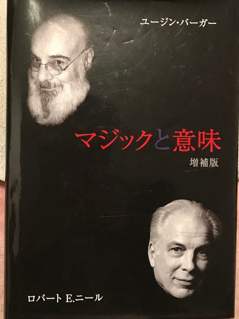 マジックと意味 増補版