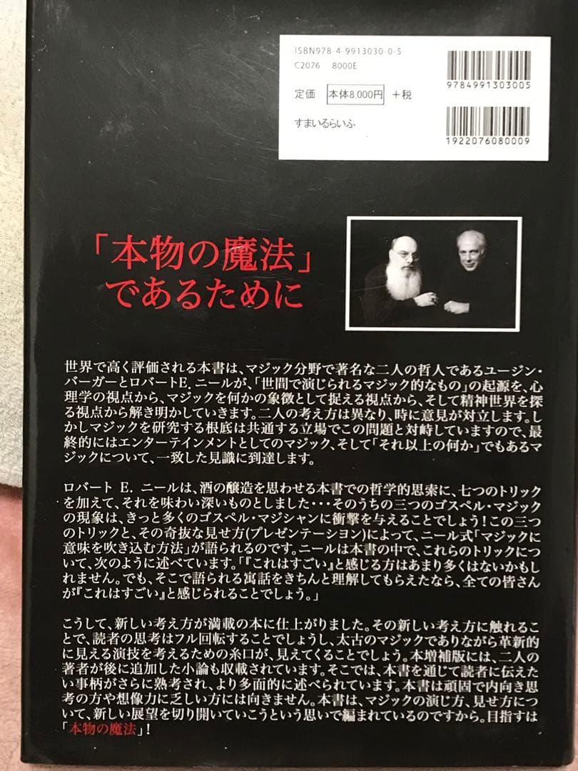 マジックと意味 増補版